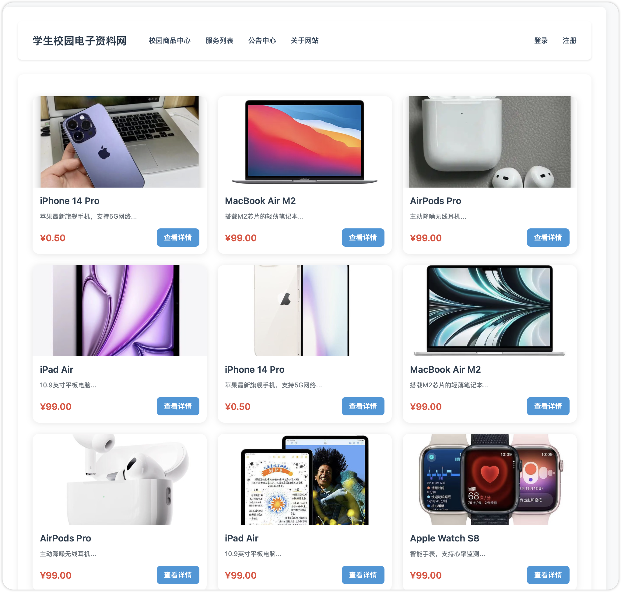 校园购物服务中心截图