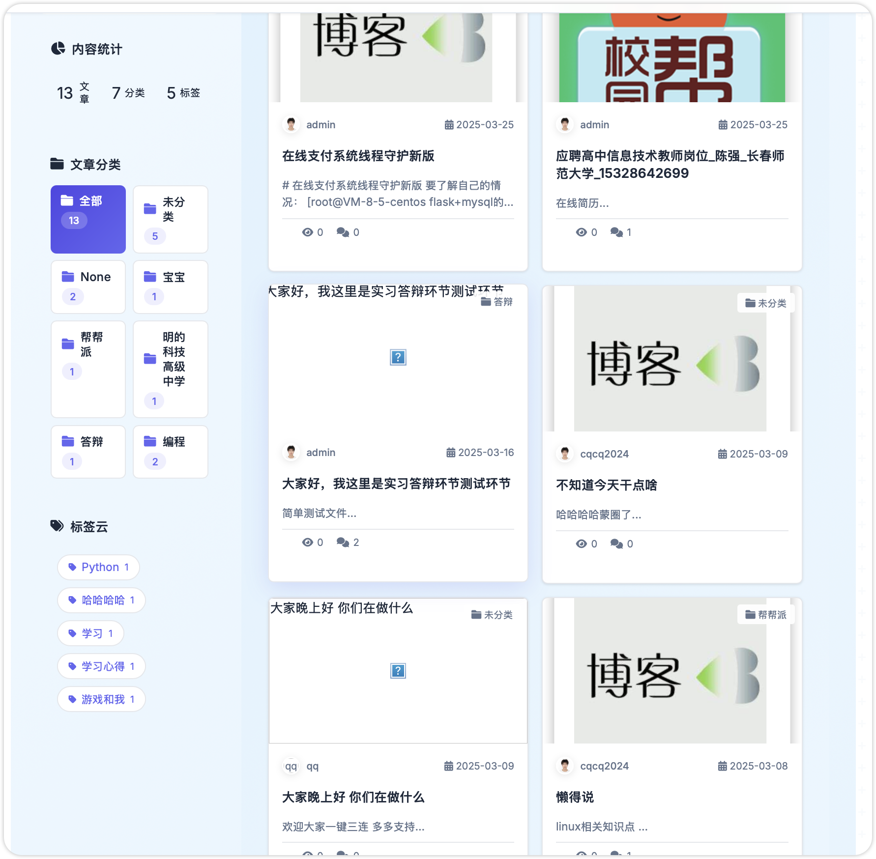 小呆呆的个人博客网截图