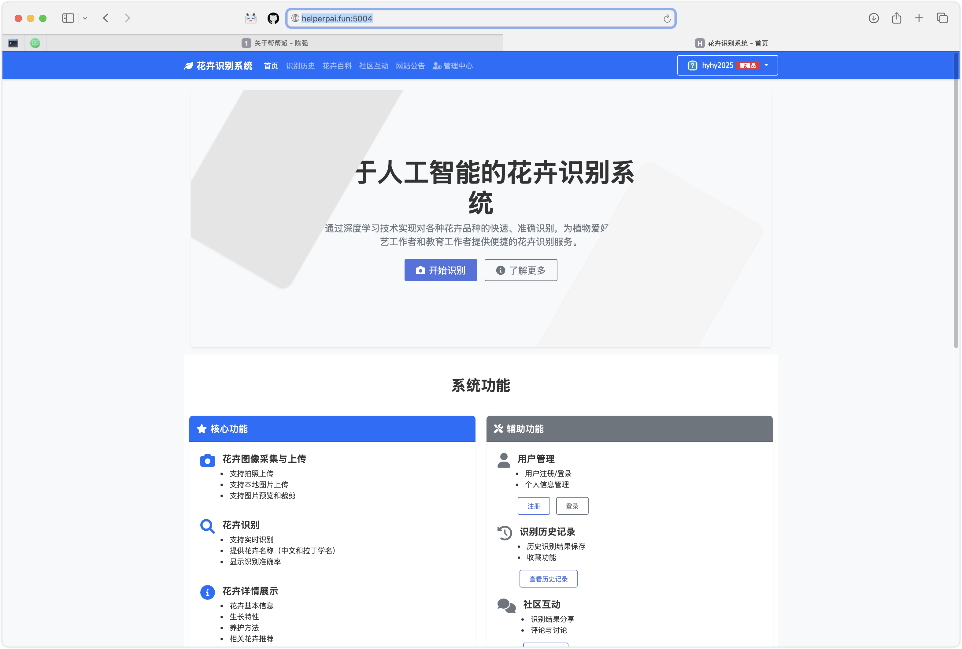 花卉识别系统截图