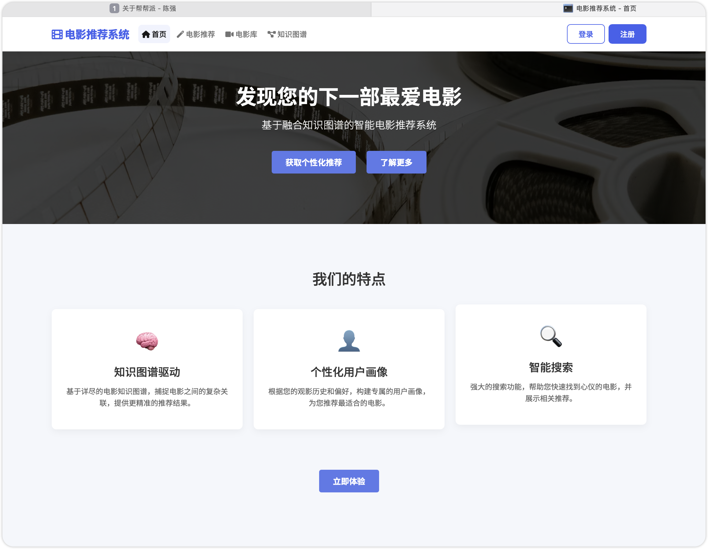 电影推荐系统截图